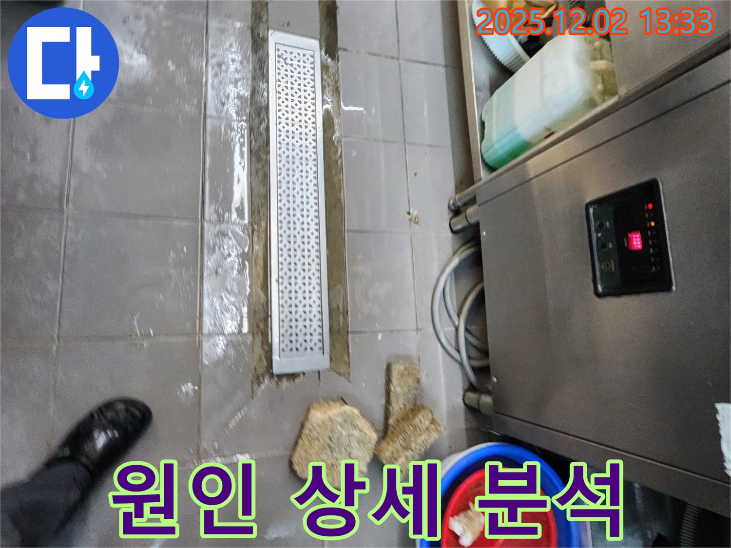 이동면 노곡리 식당 누수 - 누수 발생 원인 상세 분석 작업 진행