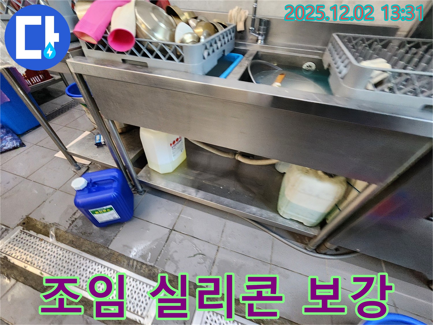 이동면 노곡리 식당 누수 수리 - 싱크대 하부 배수관 연결 부위 꼼꼼하게 조임 작업 및 실리콘 보강