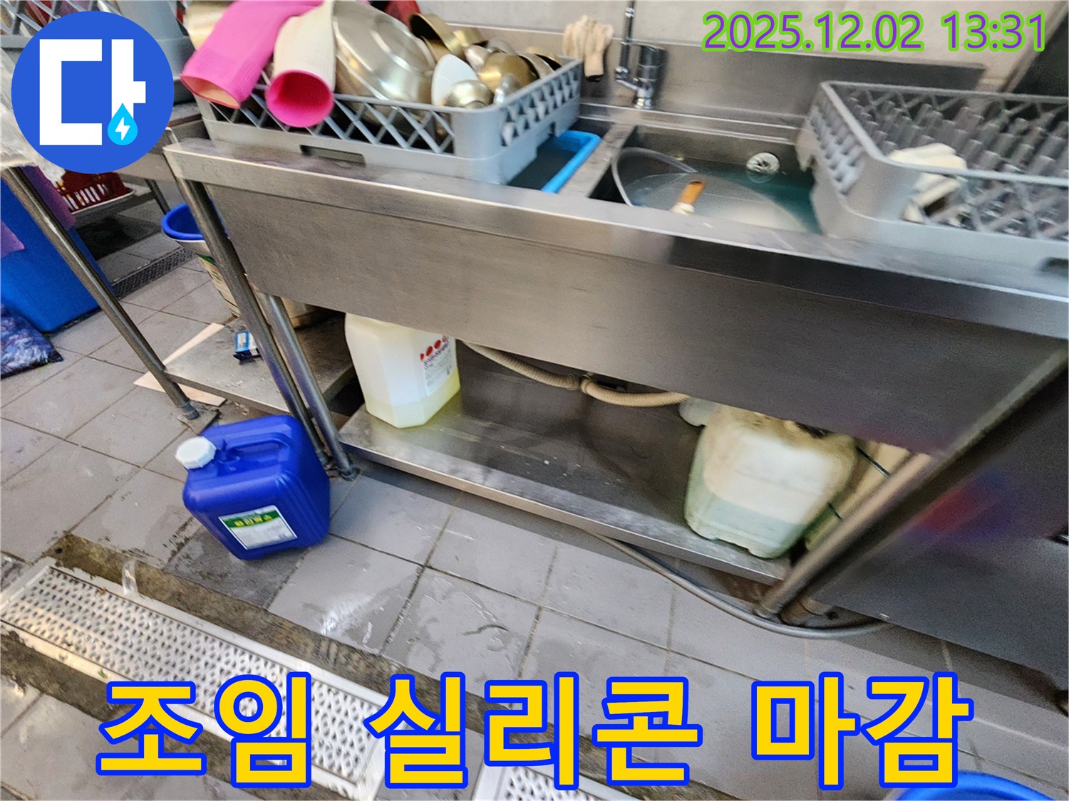 이동면 노곡리 식당 누수 수리 - 싱크대 하부 배수관 연결 부위 꼼꼼하게 조임 작업 및 실리콘으로 틈새 마감 처리