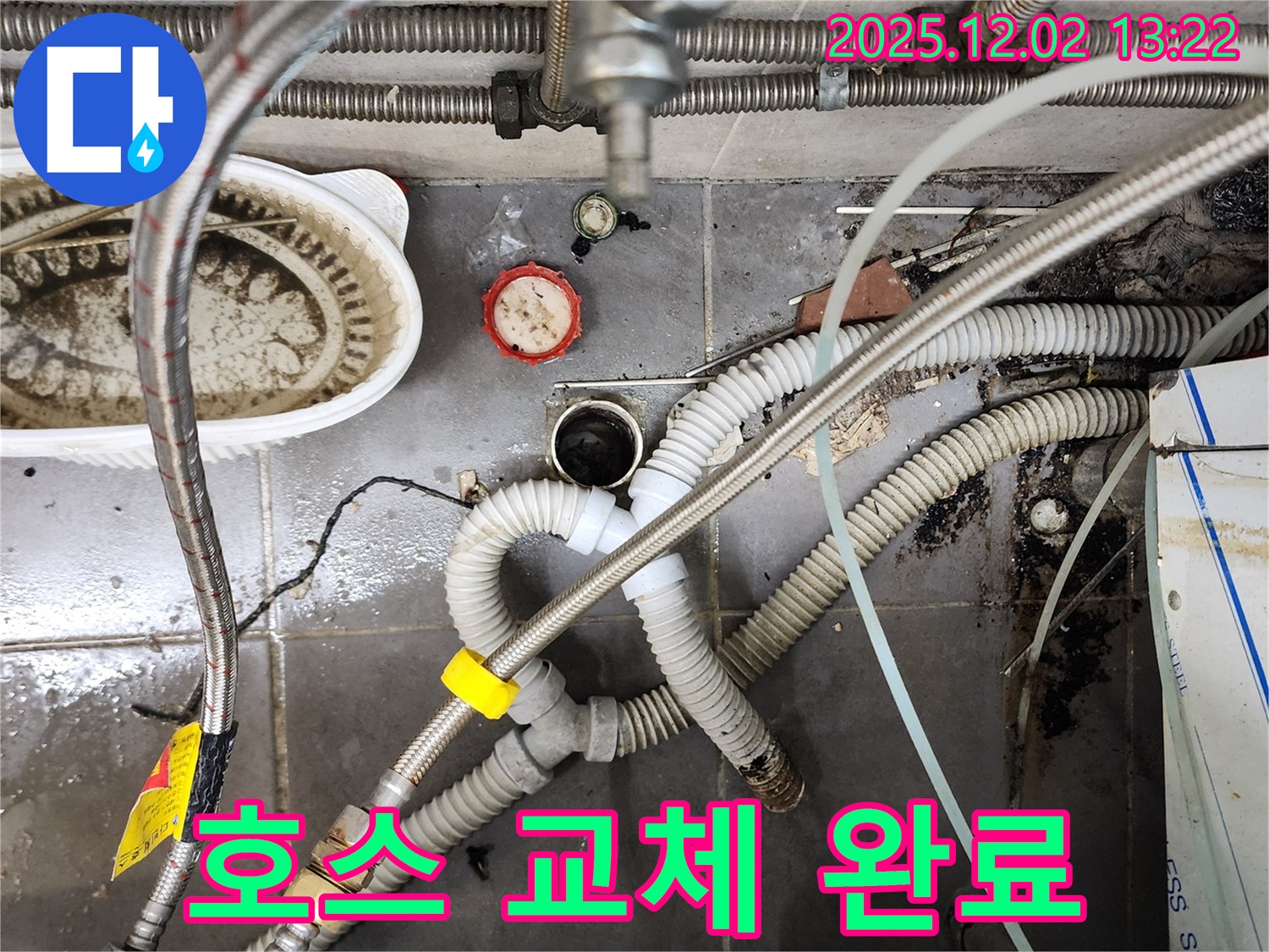 이동면 누수 - 노곡리 낡은 싱크대 호스 새 호스