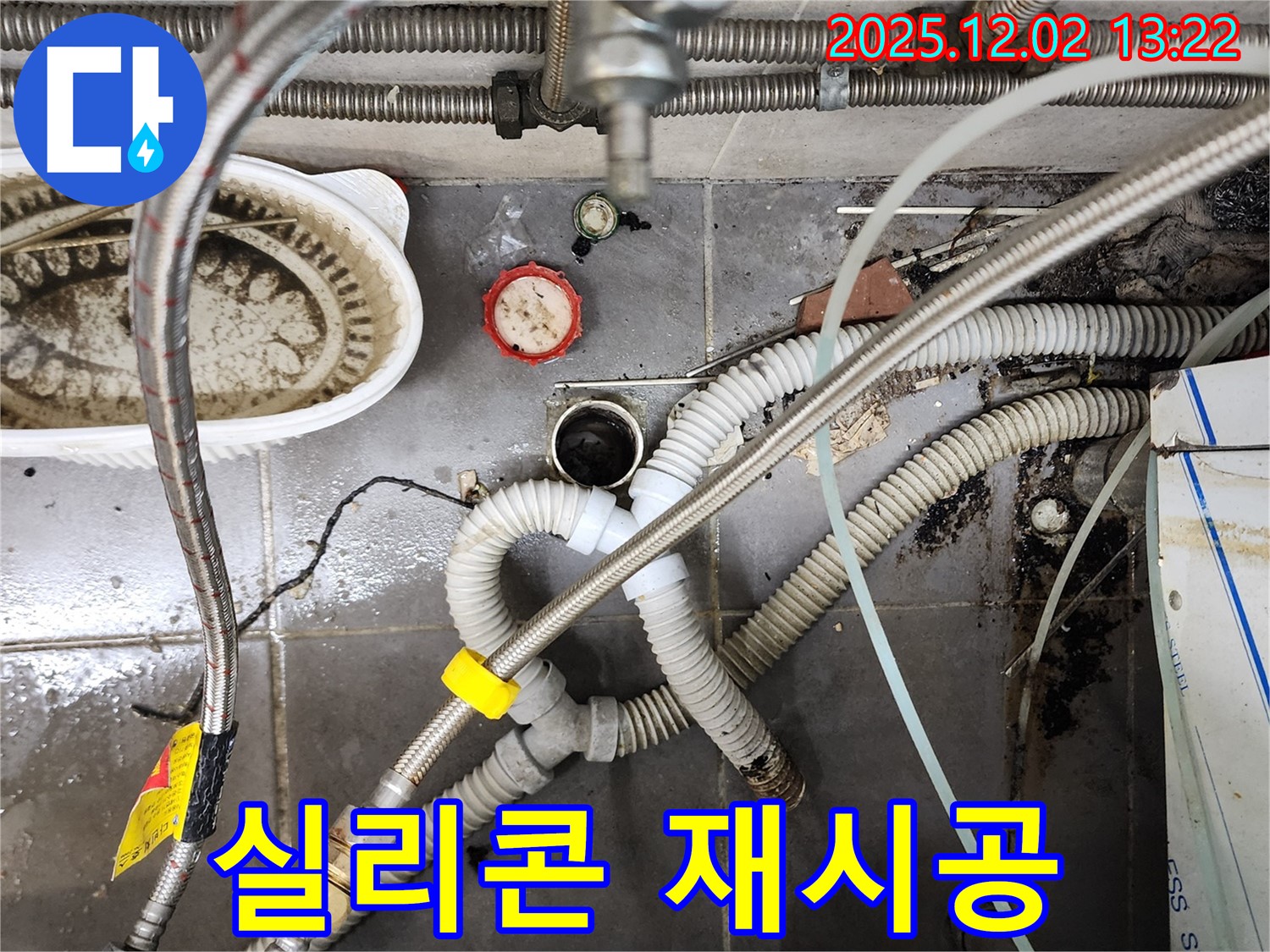이동면 누수 - 노곡리 싱크대 실리콘 방수