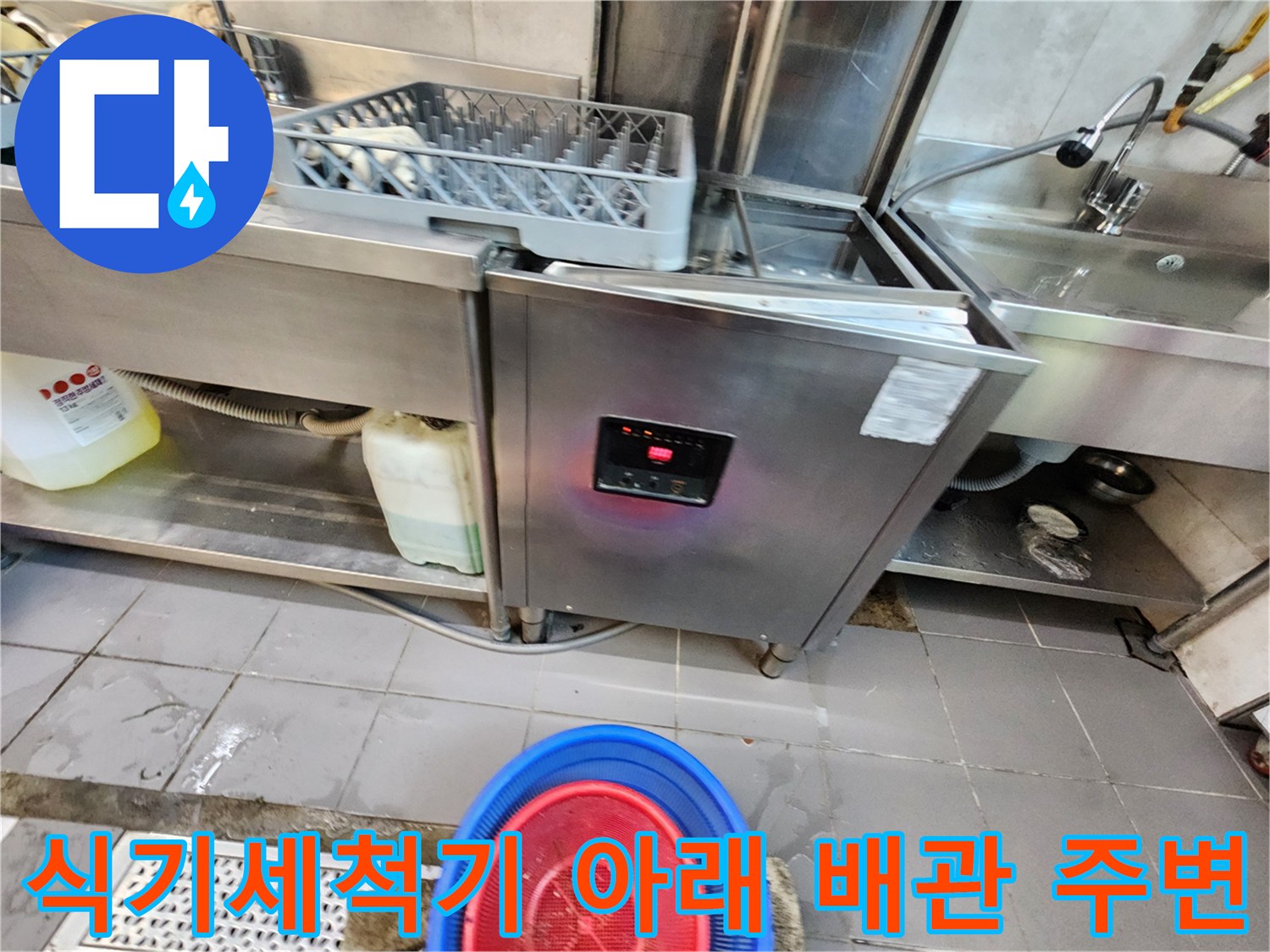 주방-설비-하단부-배수시설-현장