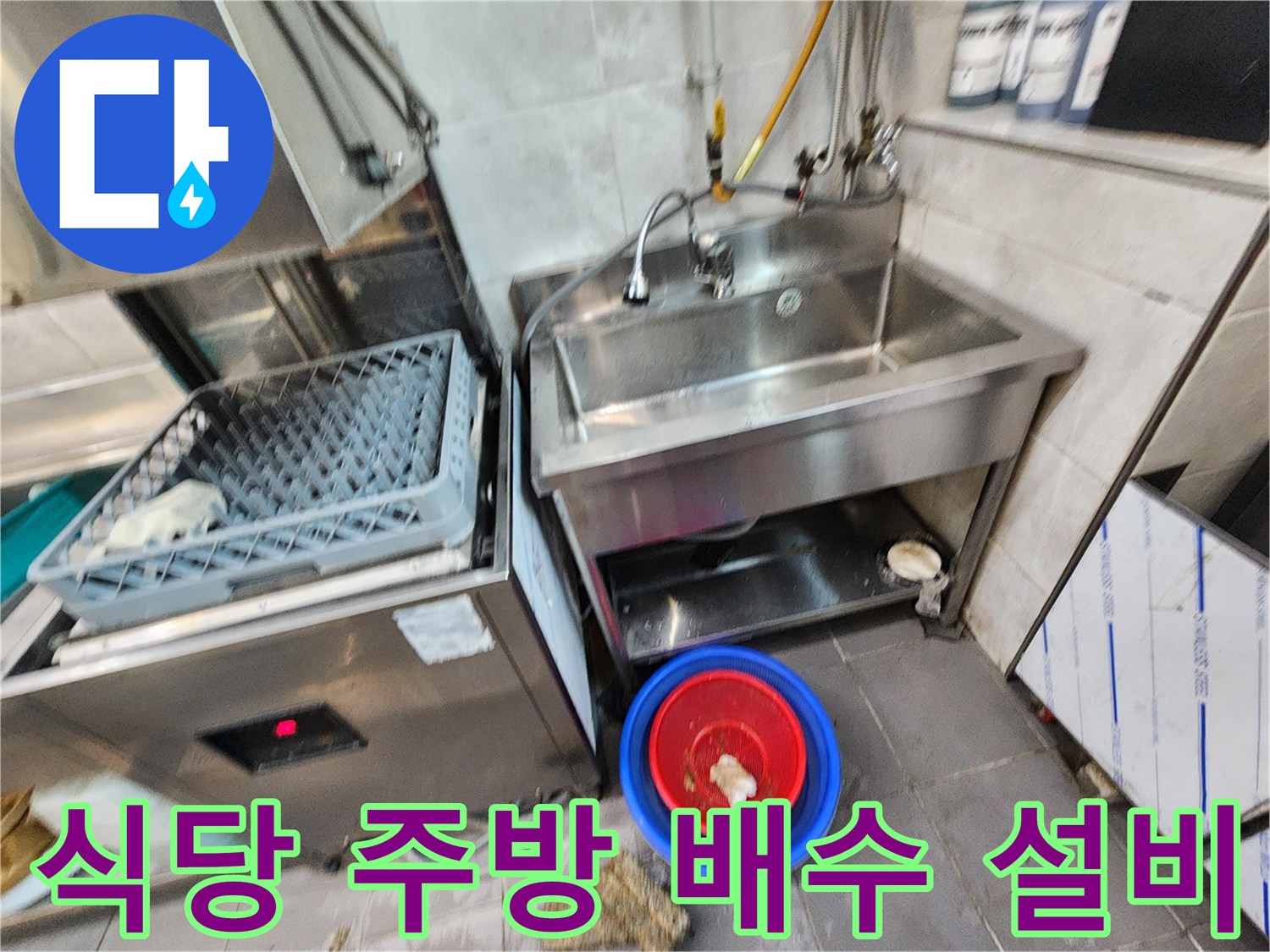주방-싱크대-하부-배수-시설-점검-기록