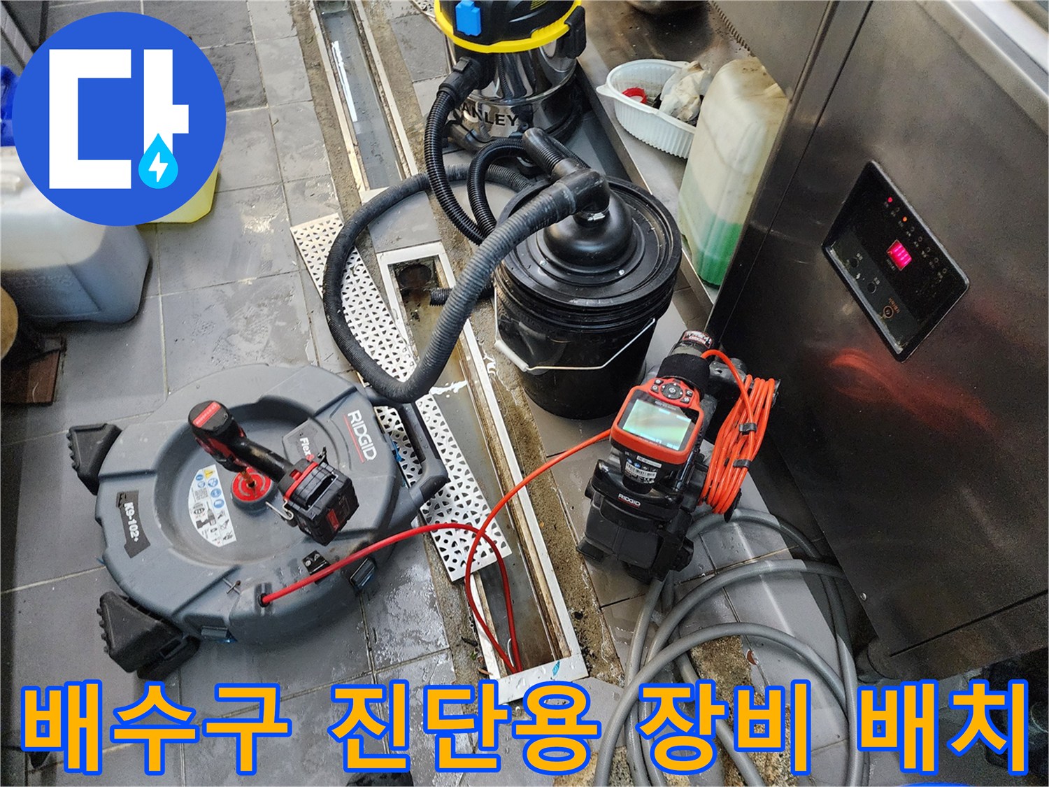 주방-트렌치-내부-상태를-보기-위한-전문-장비들