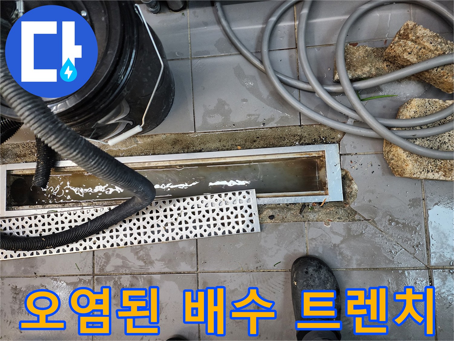 트렌치 내부의 탁한 물과 이물질 적체 상태