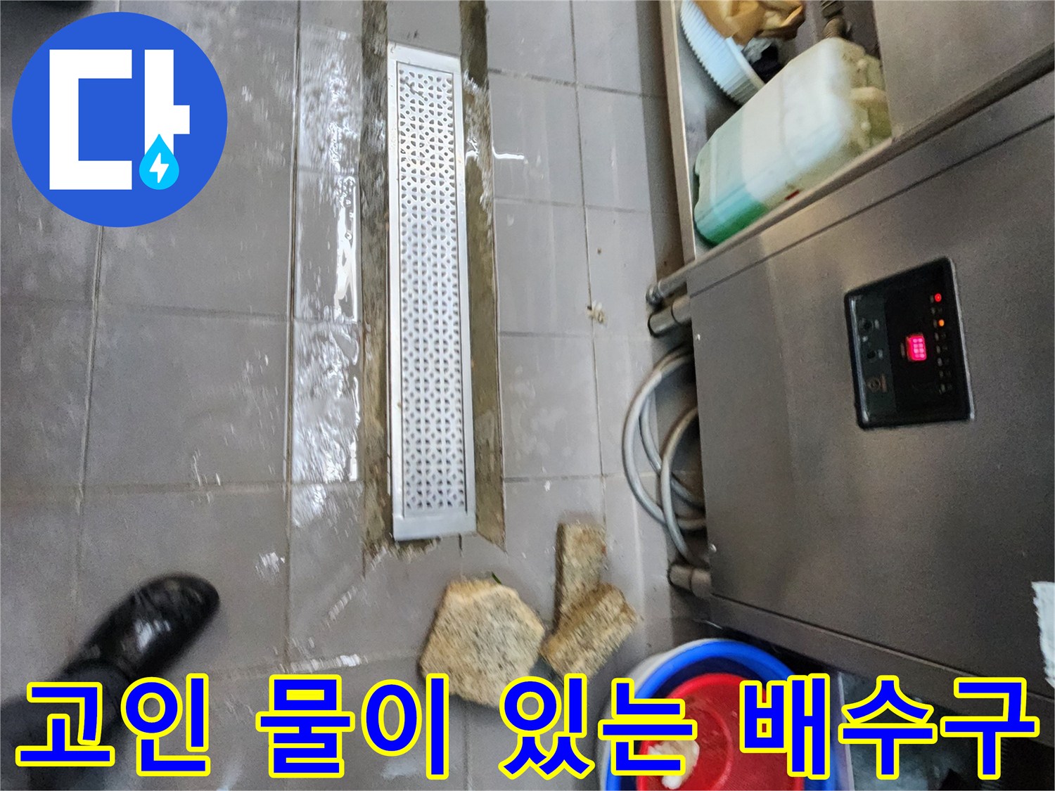 트렌치 덮개-주변에 고여있는 배수 불량 상태