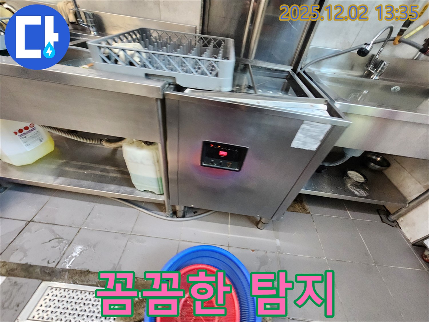 포천 노곡리 - 식기세척기 꼼꼼한 누수 탐지