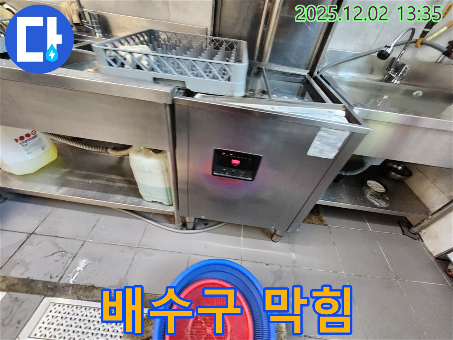 포천 노곡리 - 식기세척기 배수구 막힘으로 인한 누수