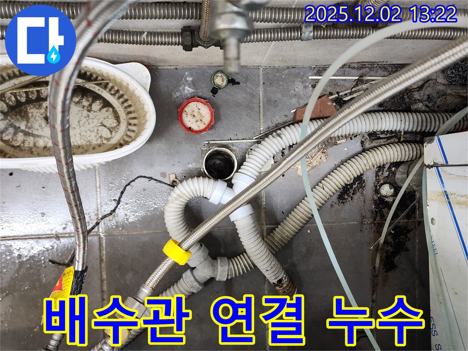 포천 누수 - 노곡리 배수관 연결 조임