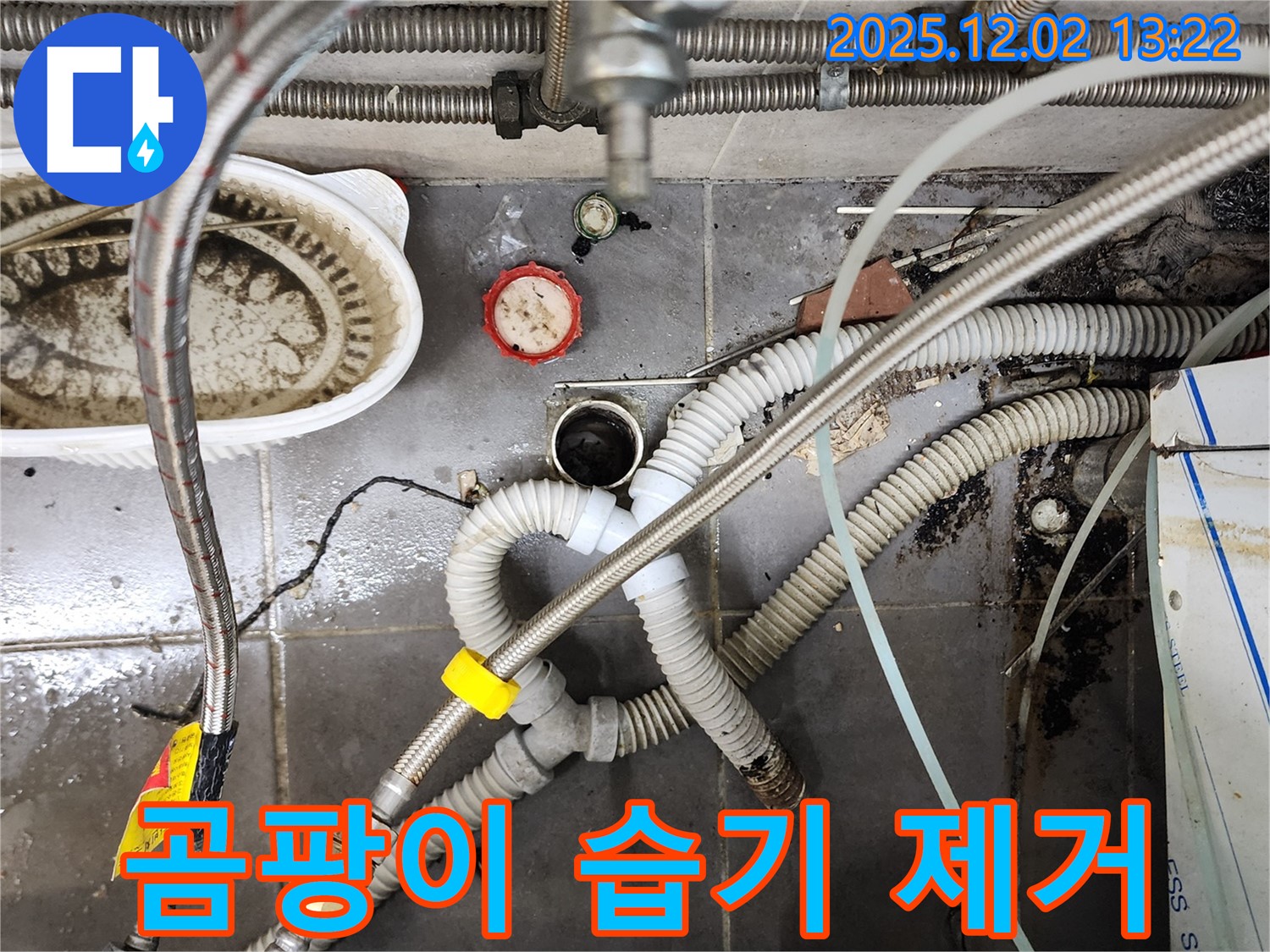 포천 누수 - 노곡리 싱크대 곰팡이 습기
