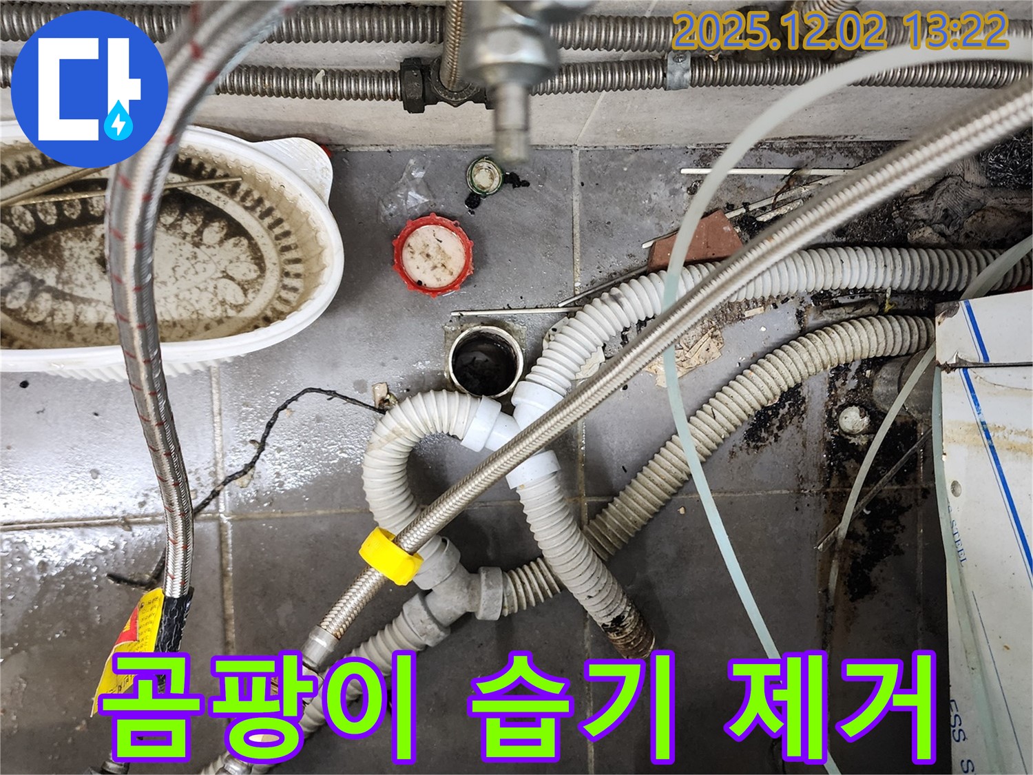 포천 누수 - 노곡리 싱크대 곰팡이 습기