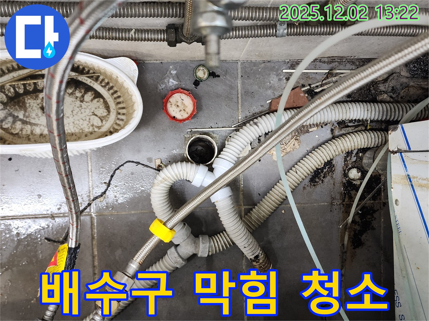 포천 누수 - 노곡리 싱크대 배수구 청소