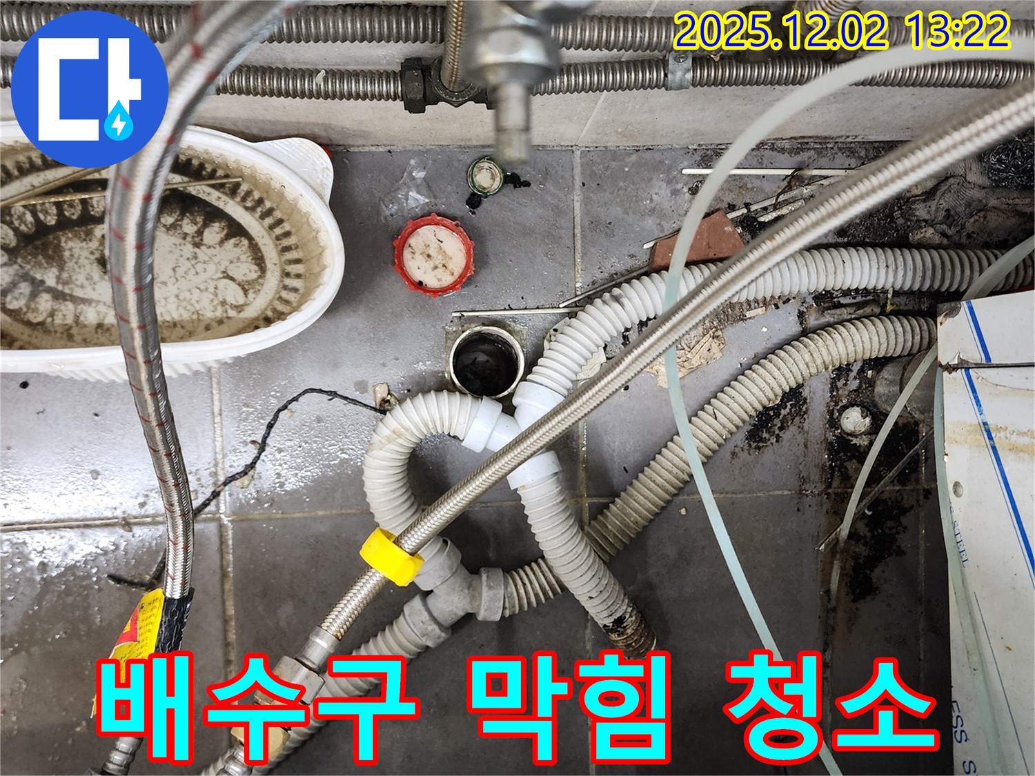 포천 누수 - 노곡리 싱크대 배수구 청소