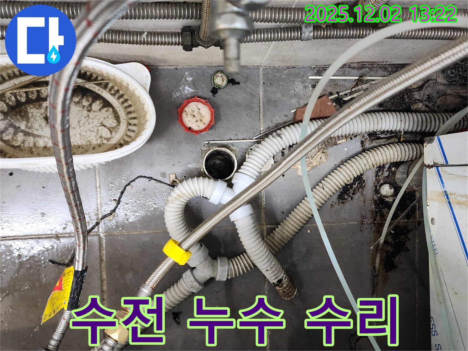 포천 누수 - 노곡리 싱크대 수전 누수 꼼꼼 수리