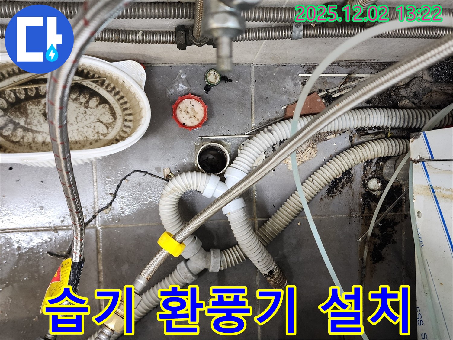 포천 누수 - 노곡리 싱크대 습기 환풍기