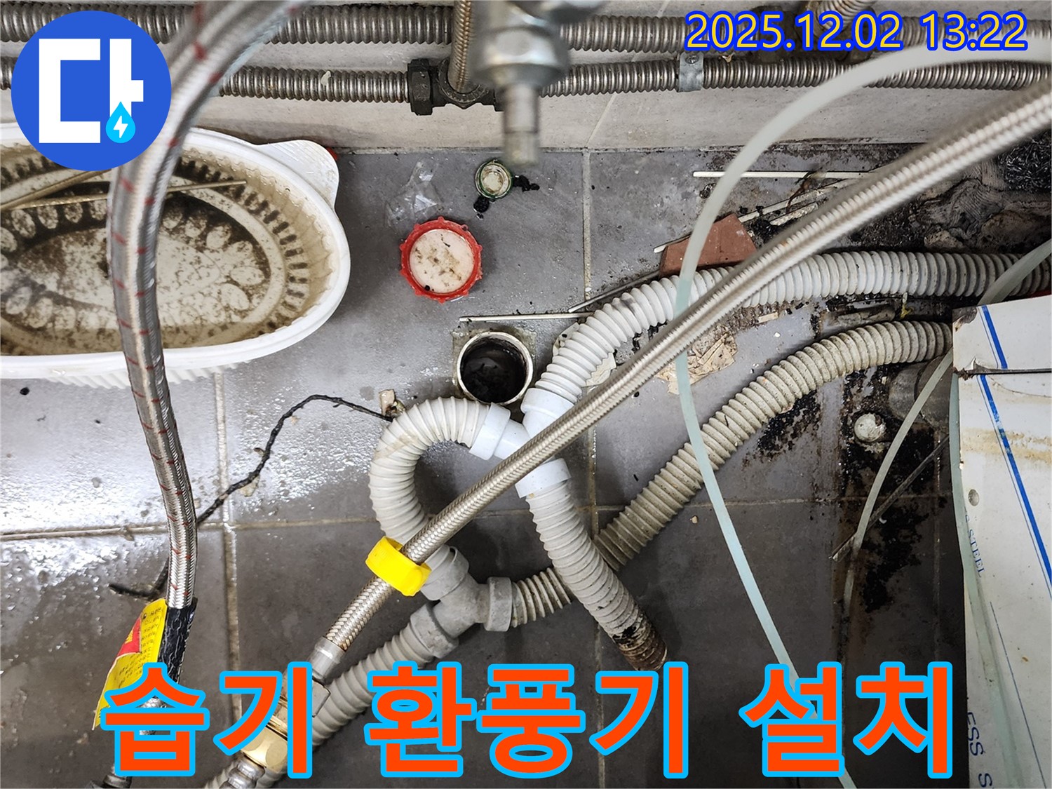 포천 누수 - 노곡리 싱크대 습기 환풍기 설치