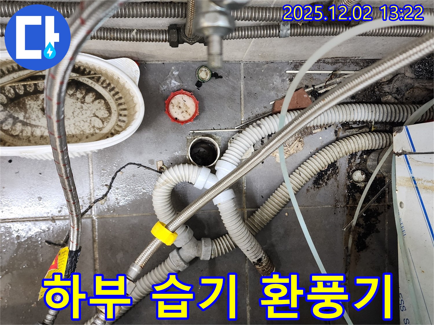 포천 누수 - 노곡리 싱크대 하부 습기 환풍기