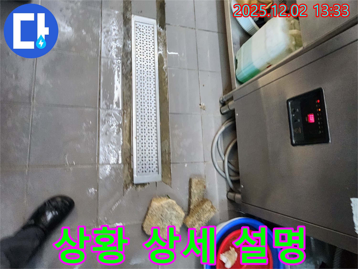 포천 식당 배수구 누수 - 이동면 노곡리, 고객에게 누수 상황 상세 설명 중