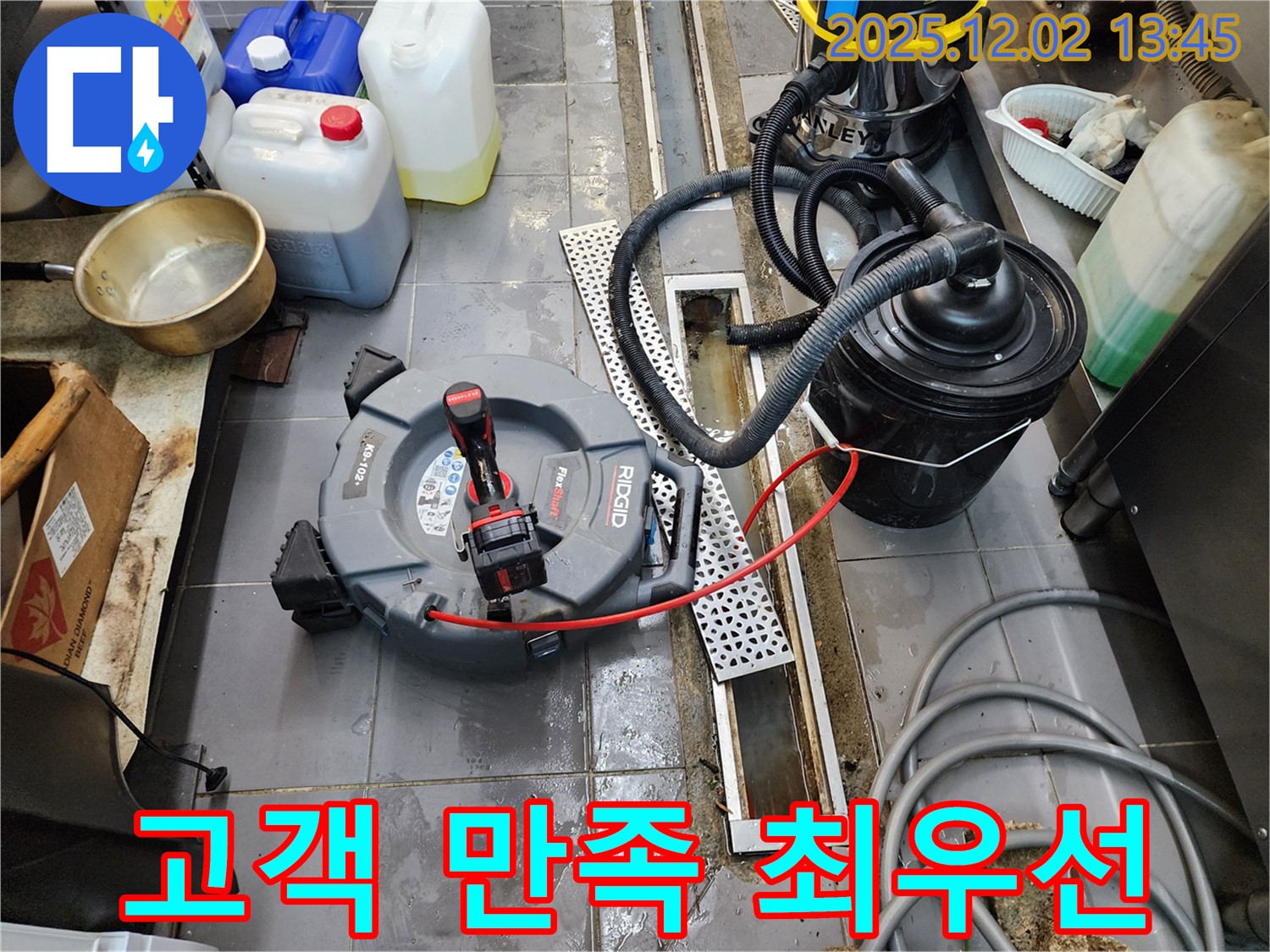 포천 이동면 노곡리 공장 트렌치 누수 - 고객 만족 최우선!