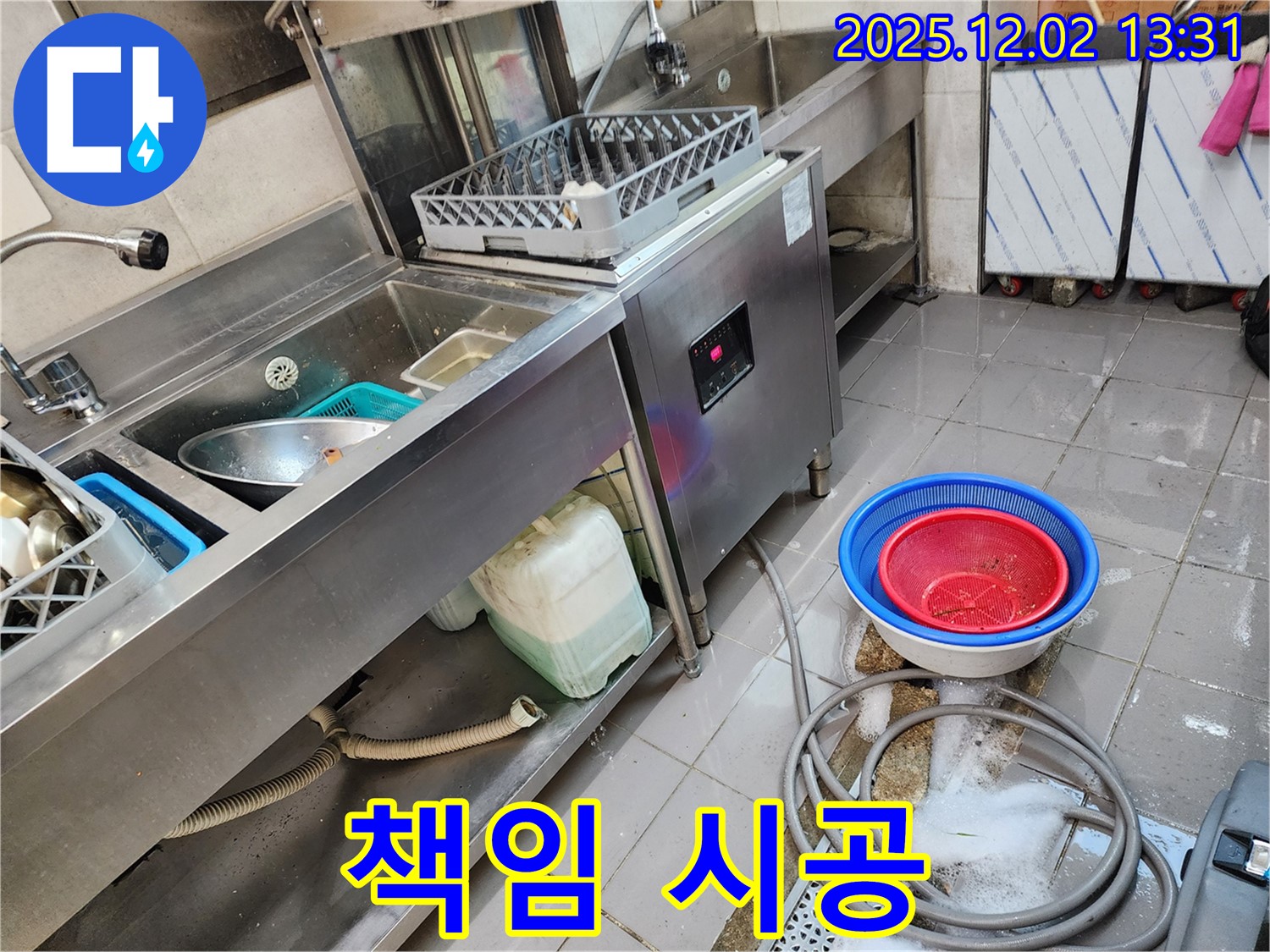 포천 이동면 노곡리 누수탐지 전문 - 식기세척기 누수, 꼼꼼하게 점검하고 책임감 있게 시공합니다.