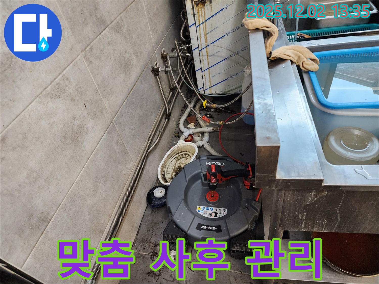 포천 이동면 노곡리 식당 - 누수 공사 후 고객 맞춤 사후 관리 서비스 제공!