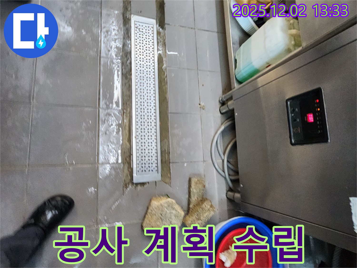 포천 이동면 노곡리 식당 누수 - 배수 트렌치 누수, 보수 공사 계획 수립 단계
