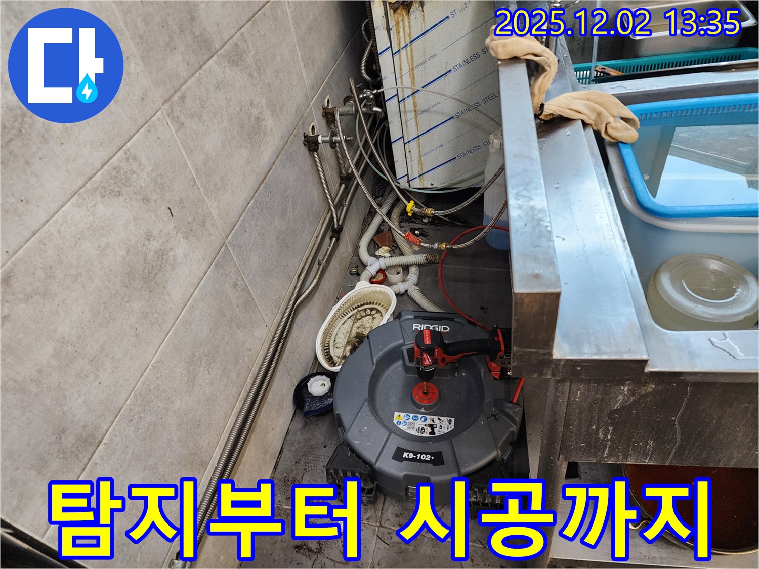 포천 이동면 노곡리 식당 - 누수 탐지부터 완벽한 시공까지 한 번에 해결!
