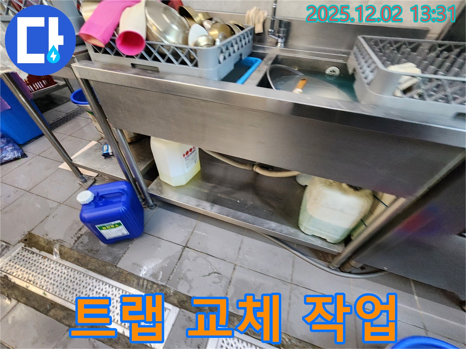 포천 이동면 노곡리 식당 누수 해결 - 낡고 부식된 배수 트랩 새 제품으로 교체 작업 진행