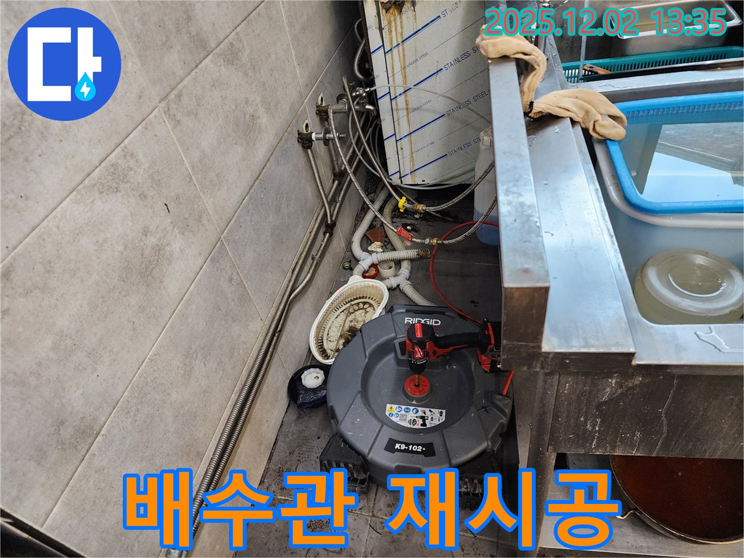 포천 이동면 노곡리 식당 - 배수관 연결 불량, 꼼꼼하게 재시공 완료!