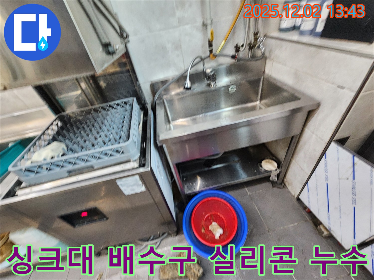 포천 이동면 노곡리 식당 스테인리스 싱크대 배수구 주변 실리콘 손상 - 낡은 실리콘을 제거하고 새로 시공했습니다.