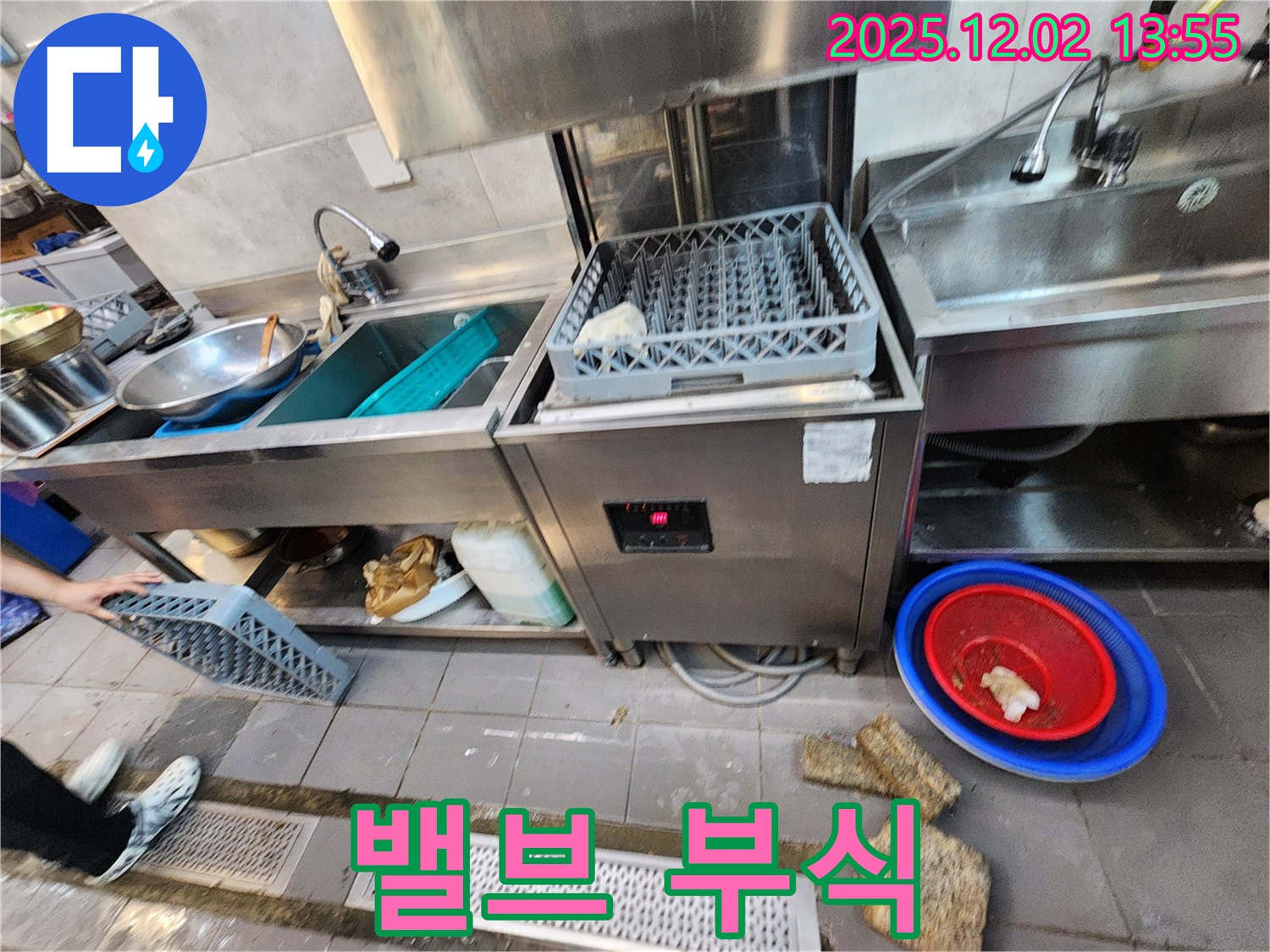 포천 이동면 노곡리 식당 - 식기세척기 급수 밸브 연결 부위 부식 진행 중