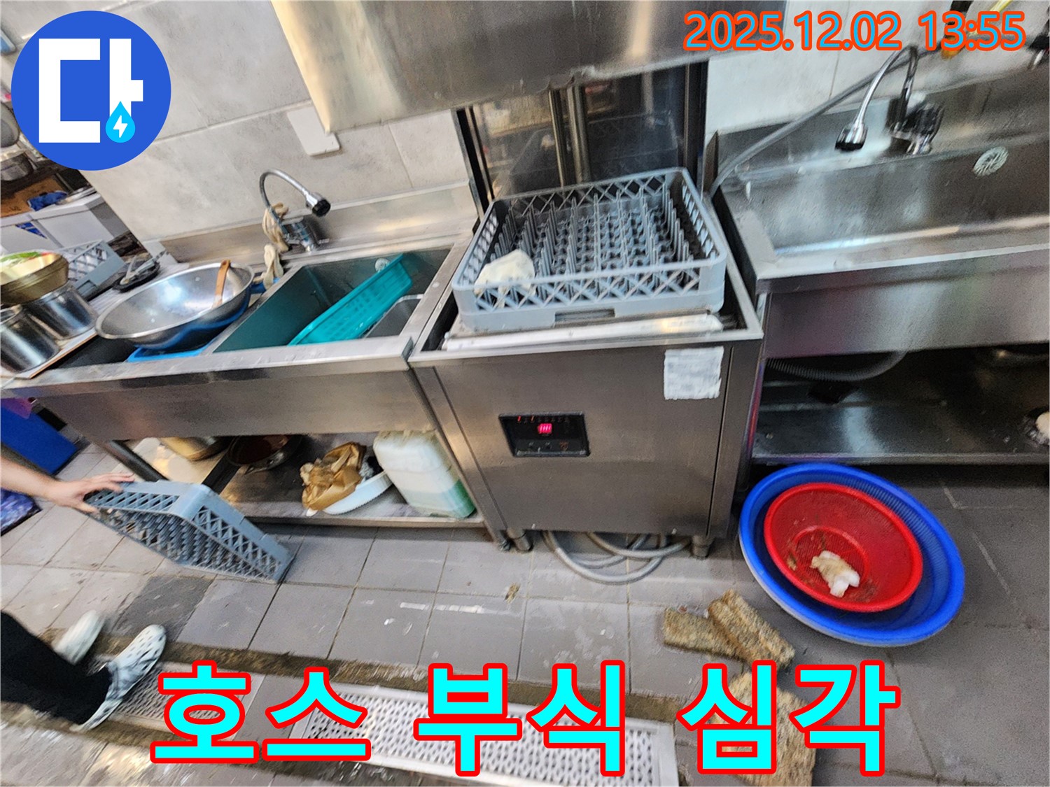 포천 이동면 노곡리 식당 - 식기세척기 급수 호스 연결 부위 부식 심각