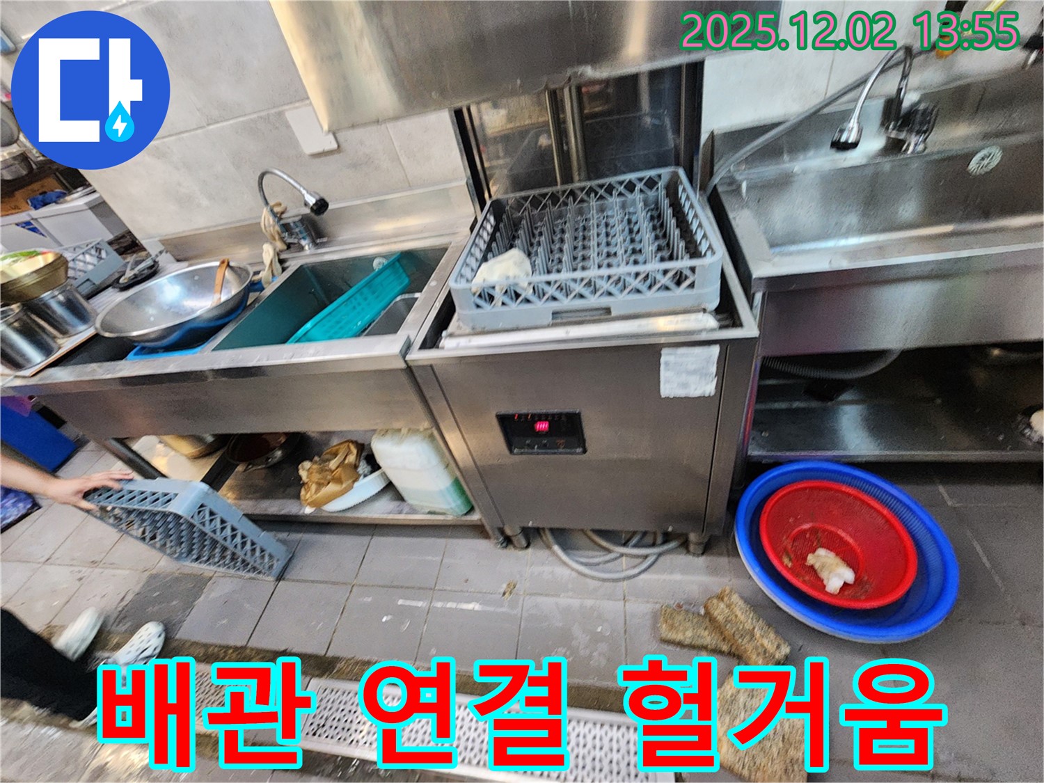 포천 이동면 노곡리 식당 - 식기세척기 내부 배관 연결 부위 헐거워짐
