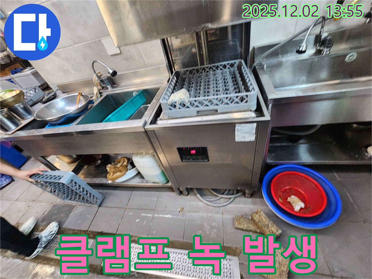 포천 이동면 노곡리 식당 - 식기세척기 배수 호스 연결 부위 클램프에 녹 발생