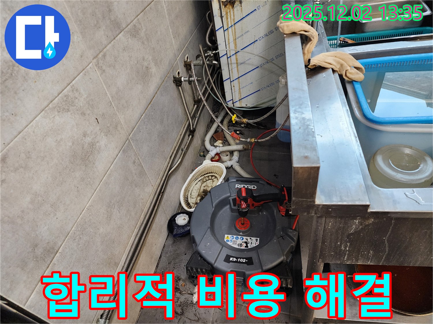 포천 이동면 노곡리 식당 - 합리적인 비용으로 누수 고민 해결!