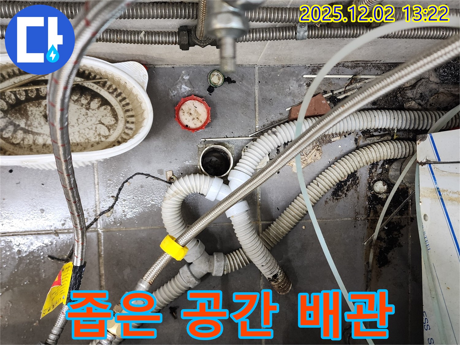 포천 이동면 누수 - 좁은 공간 싱크대 배수관 누수 맞춤 해결