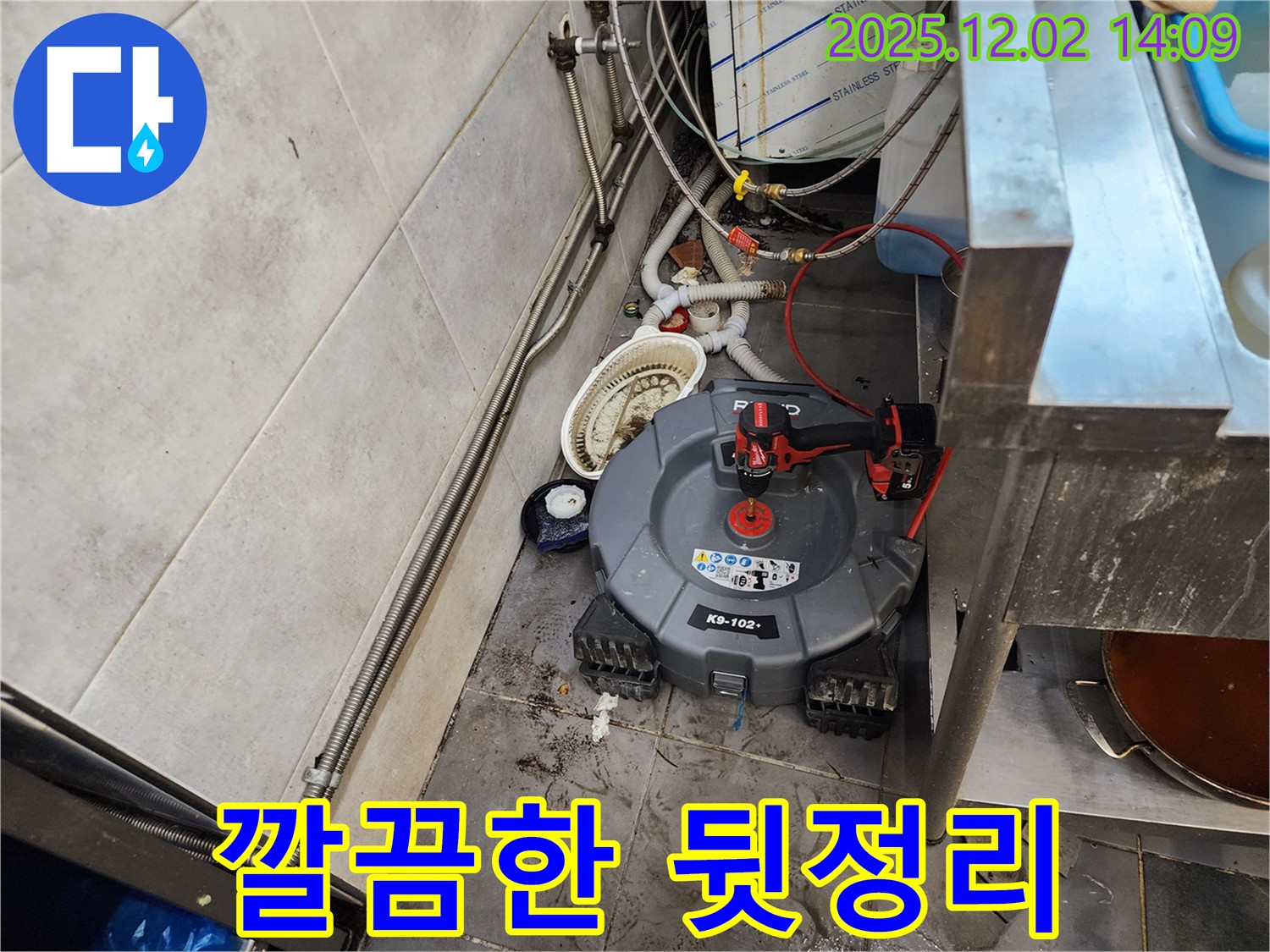 포천 이동면 식당 배수관 - 완벽한 뒷마무리까지 책임