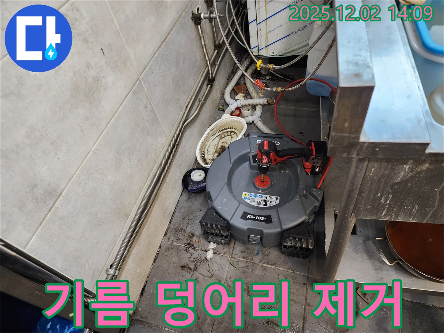 포천 이동면 식당 배수구 - 기름 덩어리 완벽 제거 작업