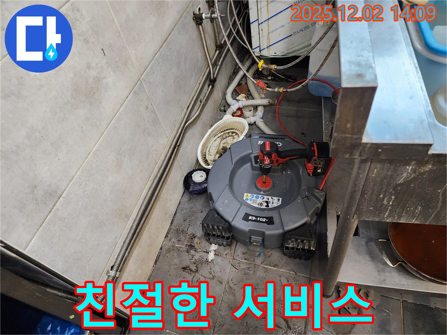 포천 이동면 식당 하수구 - 친절하고 신속하게 하수구 막힘 해결