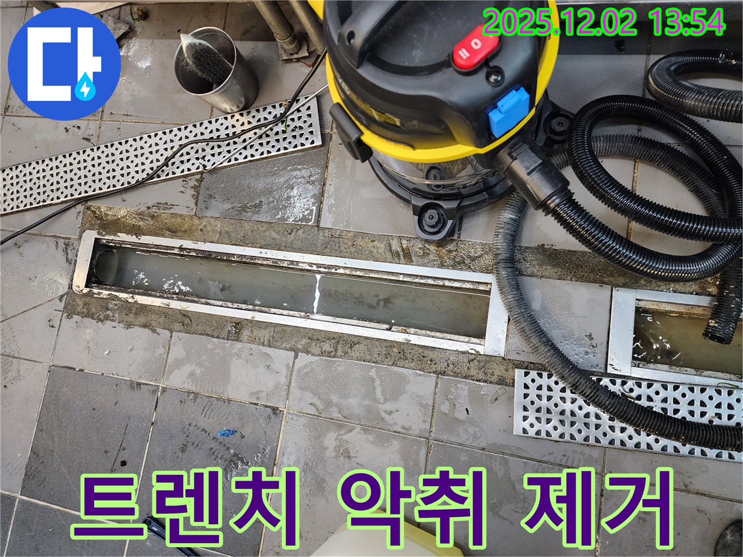 포천 이동면 트렌치 청소 - 악취 걱정 끝, 쾌적함 시작!