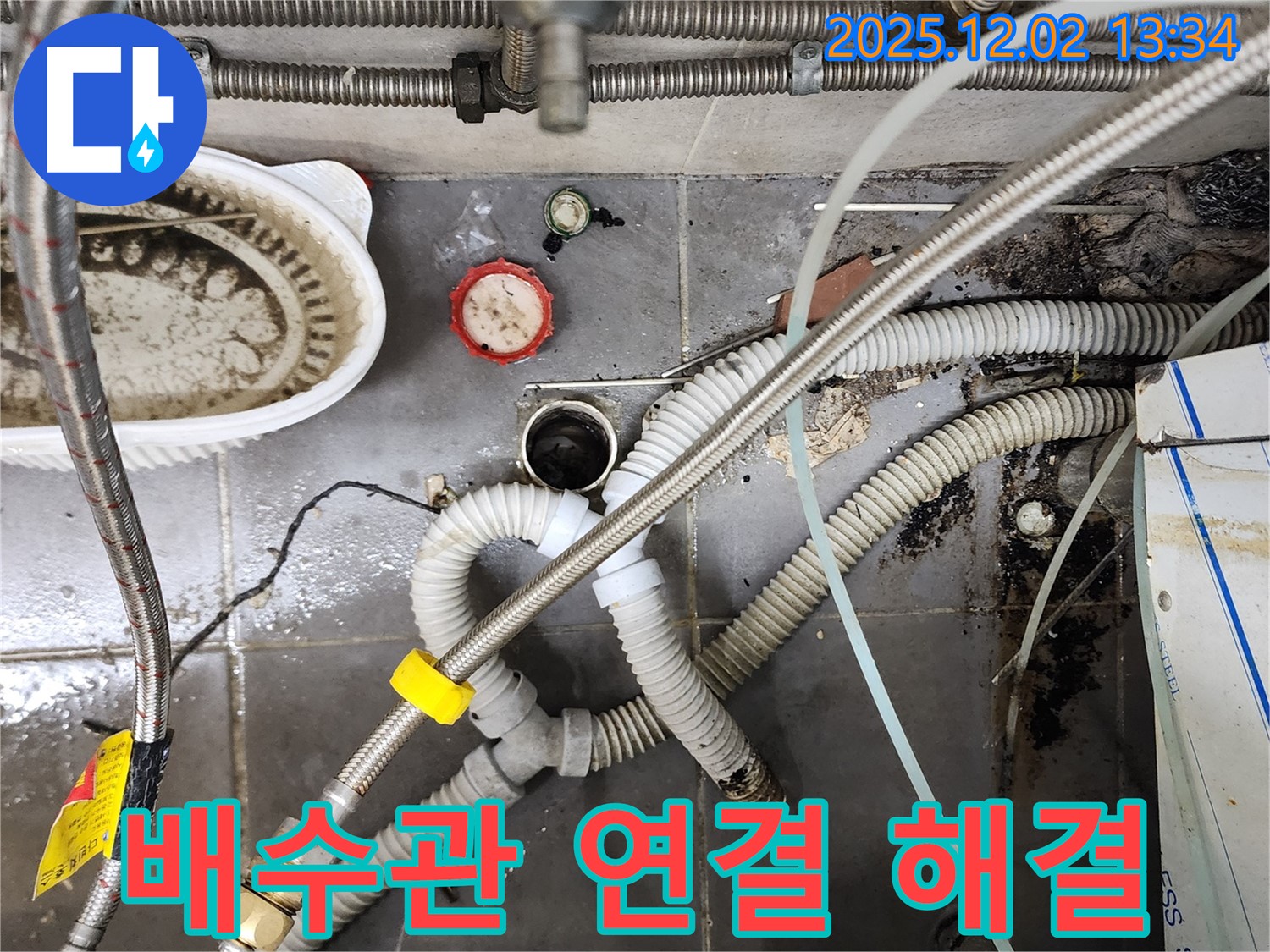 헐거워진 싱크대 배수관 연결 부위 - 꽉 조여서 누수 완벽 차단 완료!