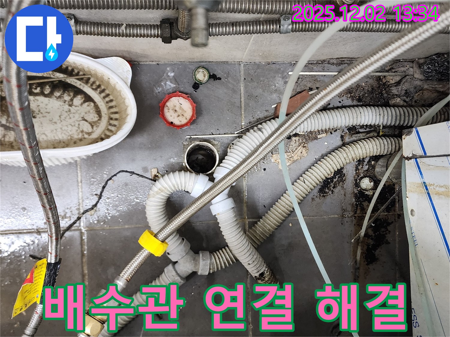 헐거워진 싱크대 배수관 연결 부위 - 꽉 조여서 누수 해결 완료