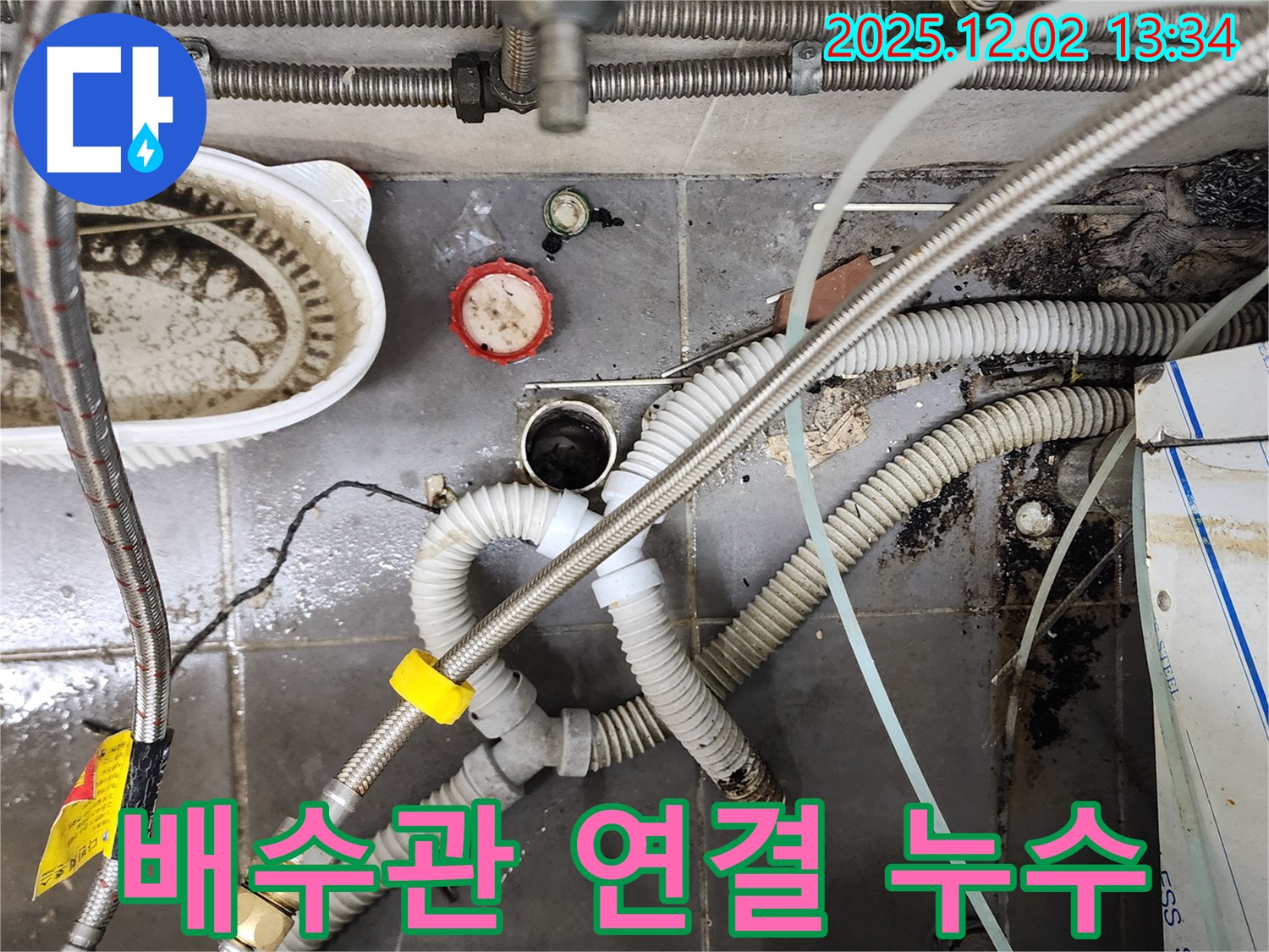 헐거워진 싱크대 배수관 연결 부위 - 꽉 조여서 해결