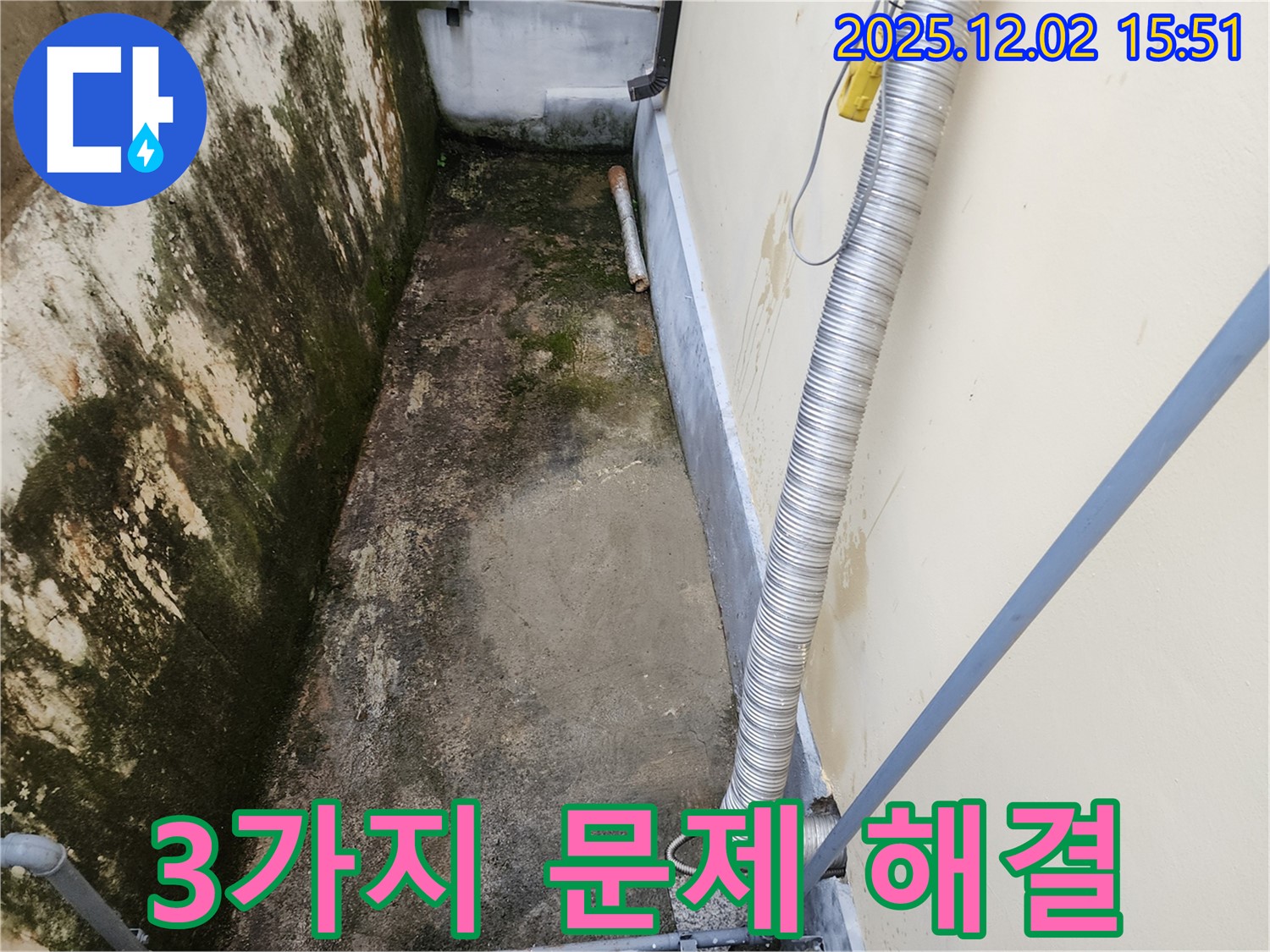 길명리 좁은 공간 - 곰팡이, 습기, 냄새 3가지 문제 해결 공사!