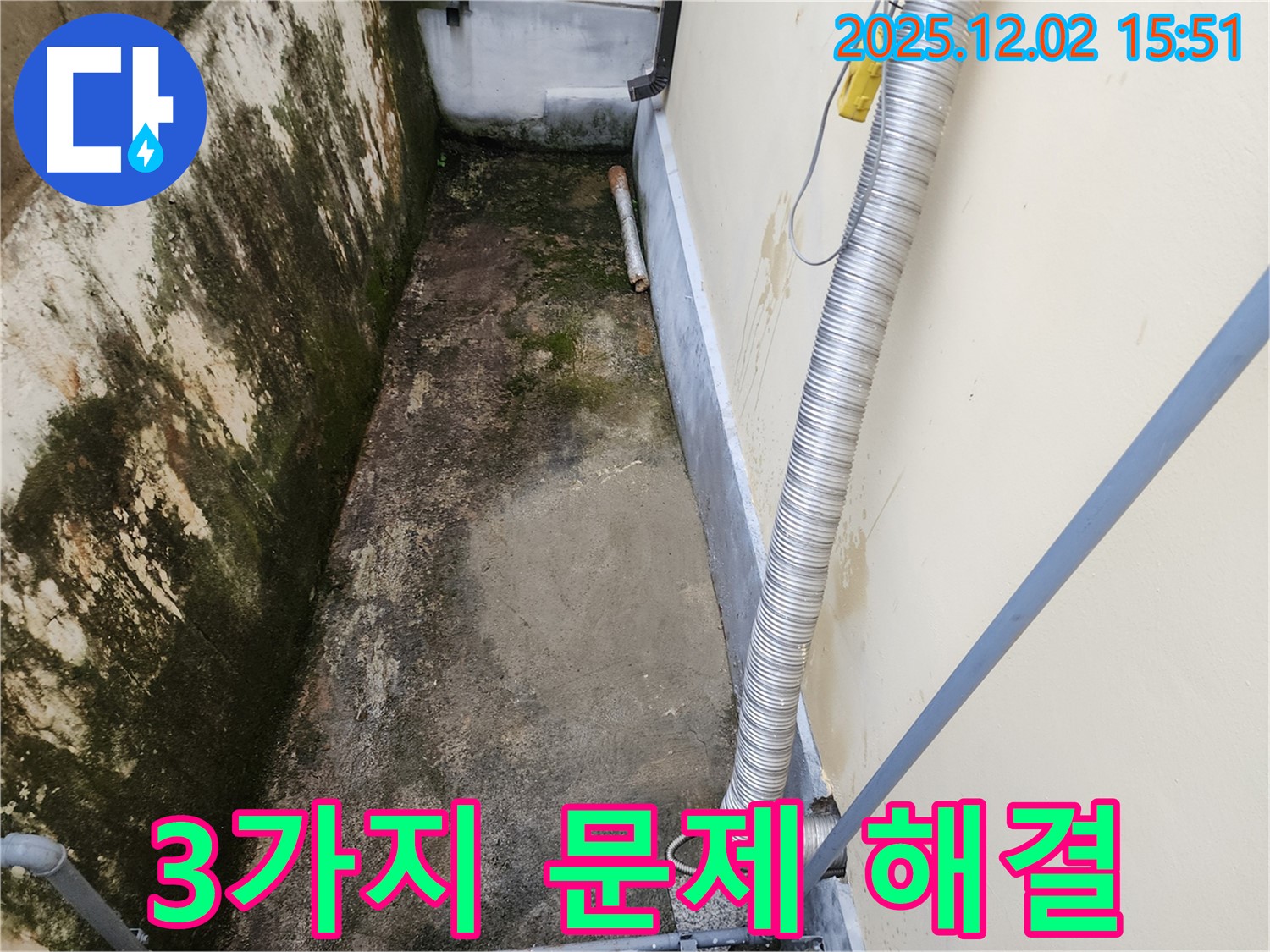 길명리 좁은 공간 - 곰팡이, 습기, 냄새 3가지 문제 해결 공사!