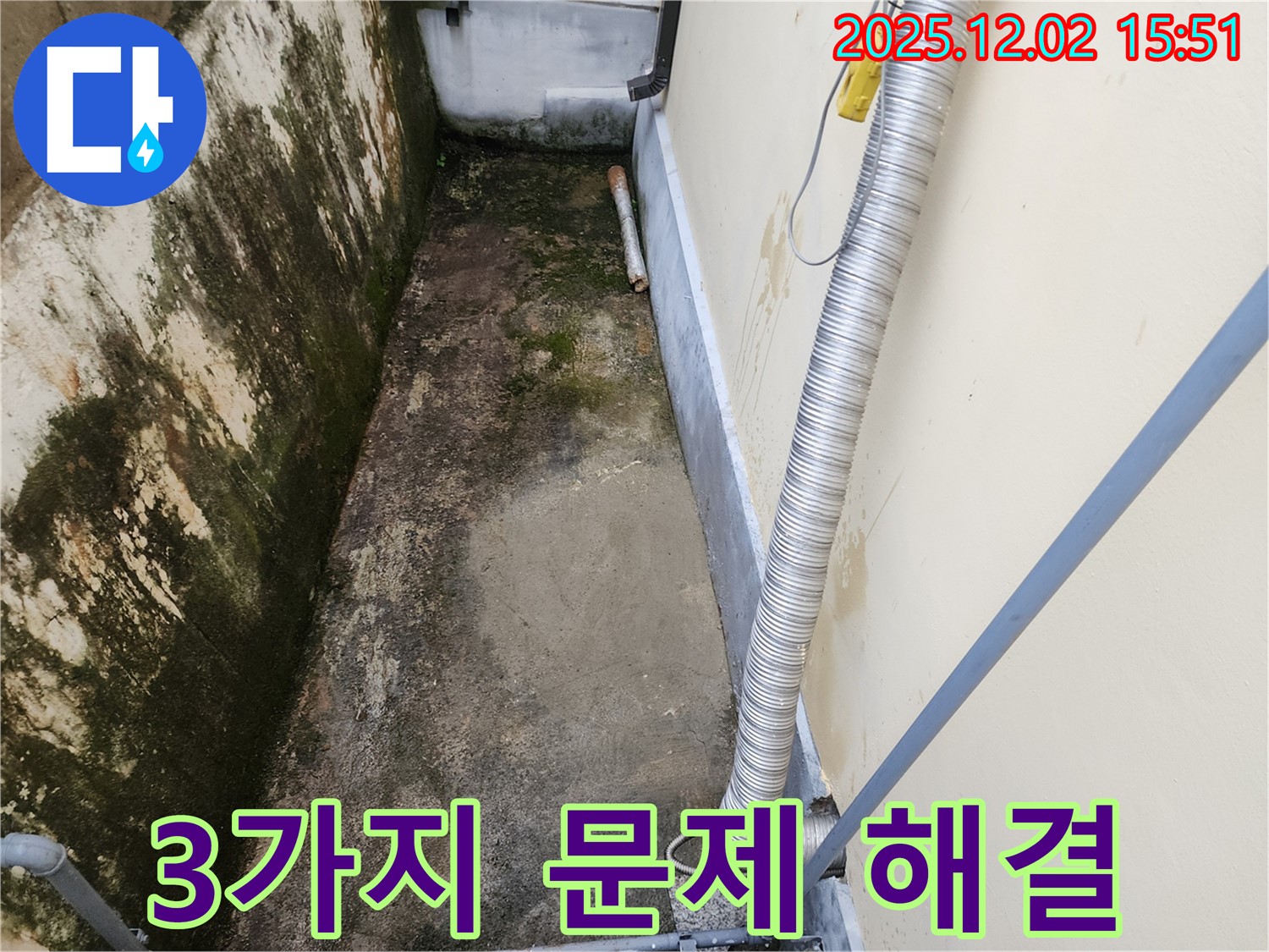 길명리 좁은 공간 - 곰팡이, 습기, 냄새 3가지 문제 해결 공사!