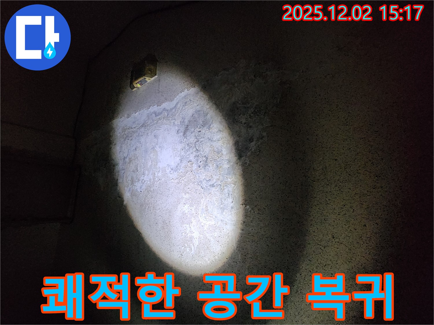 백화 제거 - 쾌적한 공간