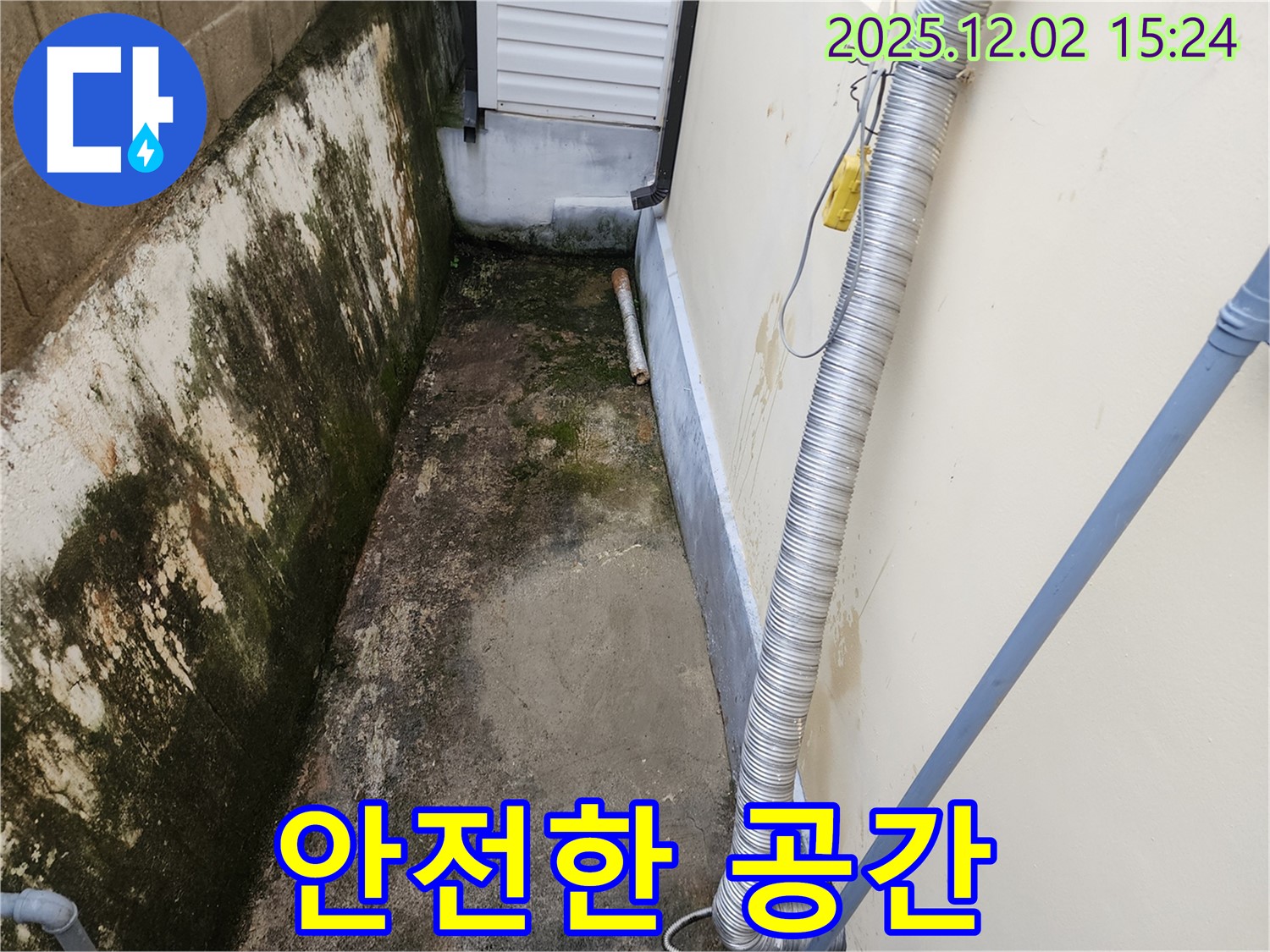 안전한 공간 - 깨끗한 외벽으로 안전하고 쾌적한 생활을!