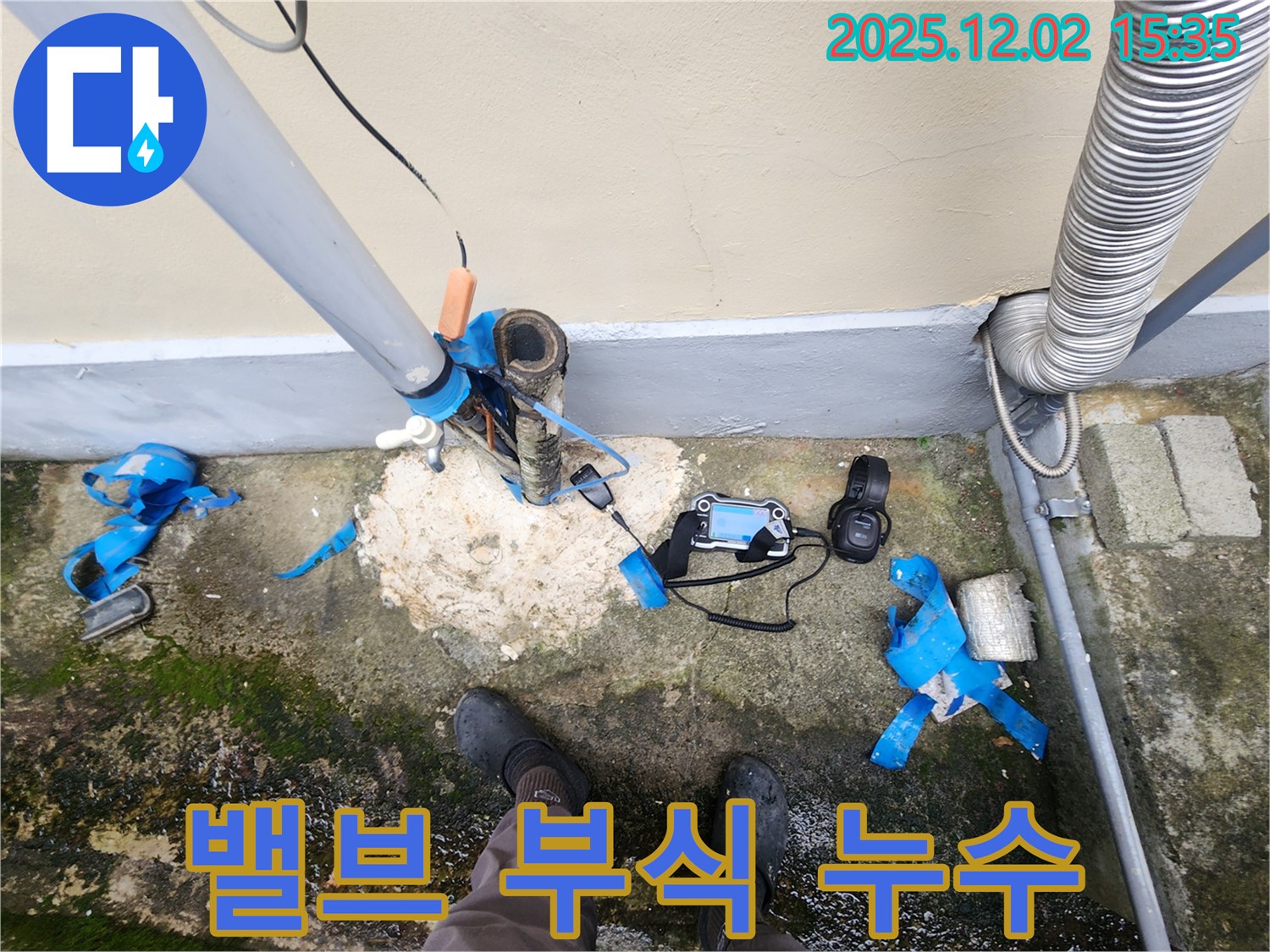 외부 수도 밸브 부식 누수 - 교체 작업 진행
