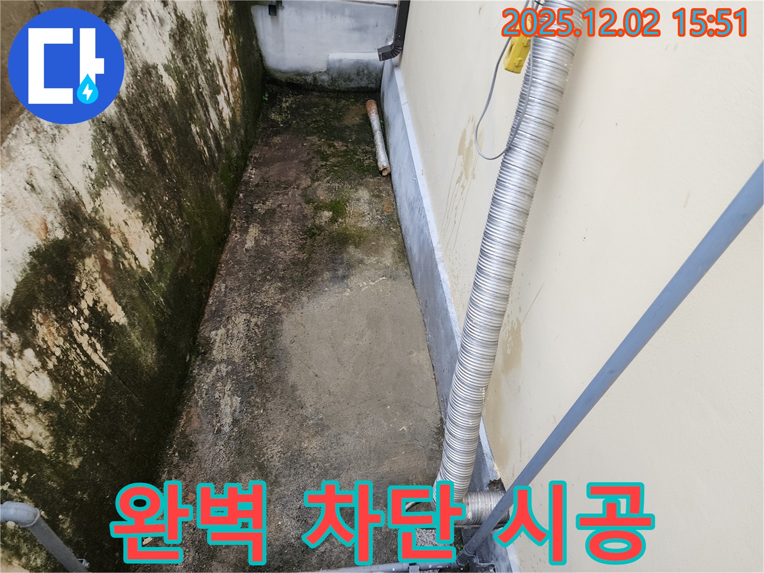 일동면 좁은 공간 곰팡이 - 곰팡이, 습기, 냄새 완벽 차단 시공!